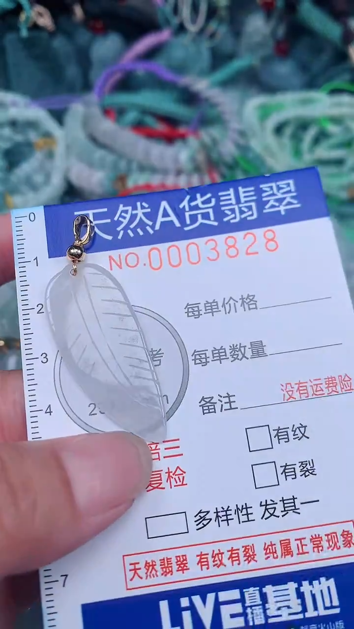 颈饰未镶嵌翡翠...0003828