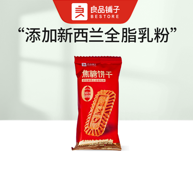 良品铺子 焦糖饼干 散称18包约230g零食饼干