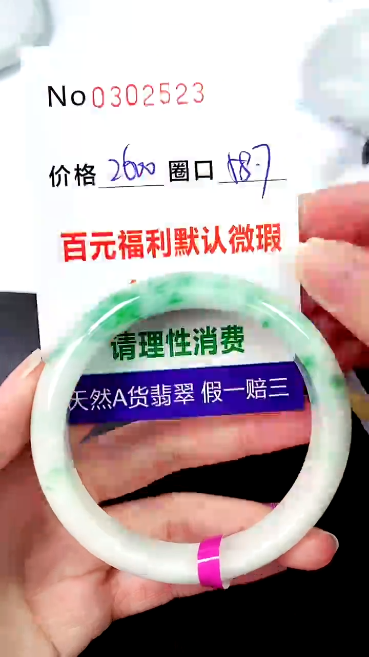 【闪购商品】翡翠手镯未镶嵌00302523