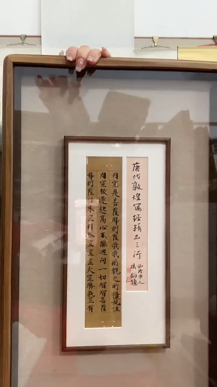 【闪购商品】书法J杨老师题签书法写经作品一件 唐 内..