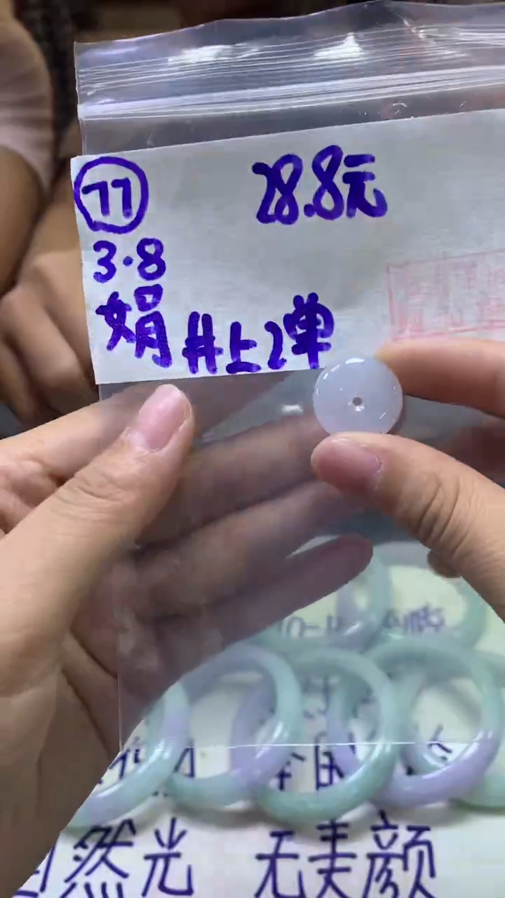 【闪购商品】定制翡翠未镶嵌77平安扣+28.8元+多样性拍一发一