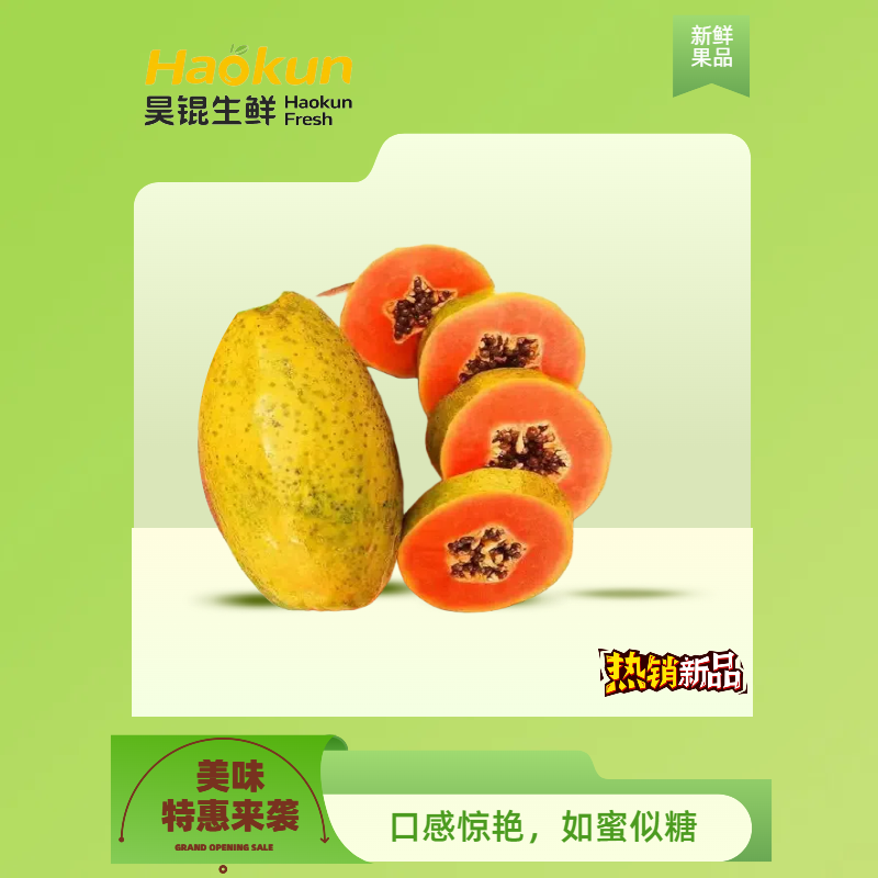 昊锟生鲜红心牛奶木瓜8斤装