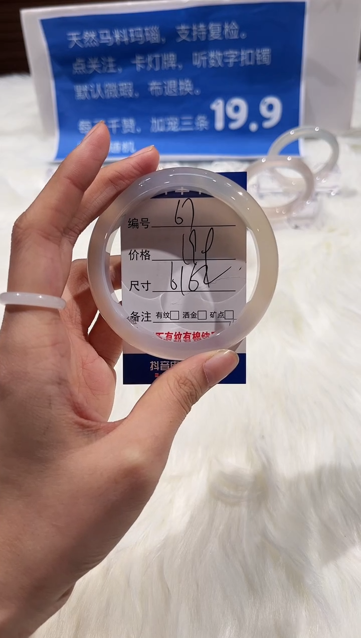 手镯玛瑙/玉髓未镶嵌67-61+