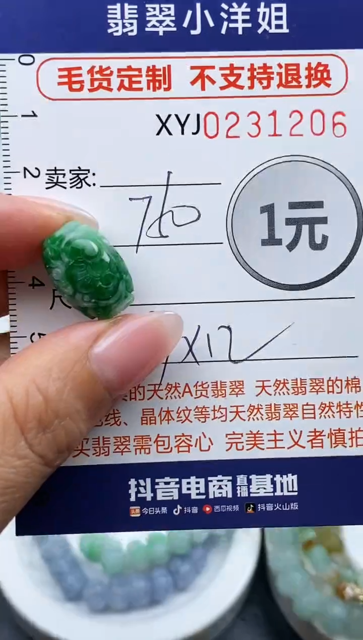 定制翡翠未镶嵌毛货商品不退换/ 