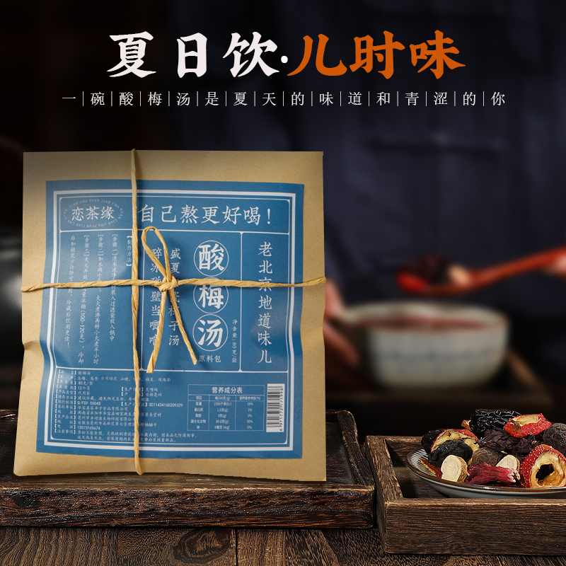 【小邱专属】老北京桂花酸梅汤原料包自制夏日乌梅汤酸甜