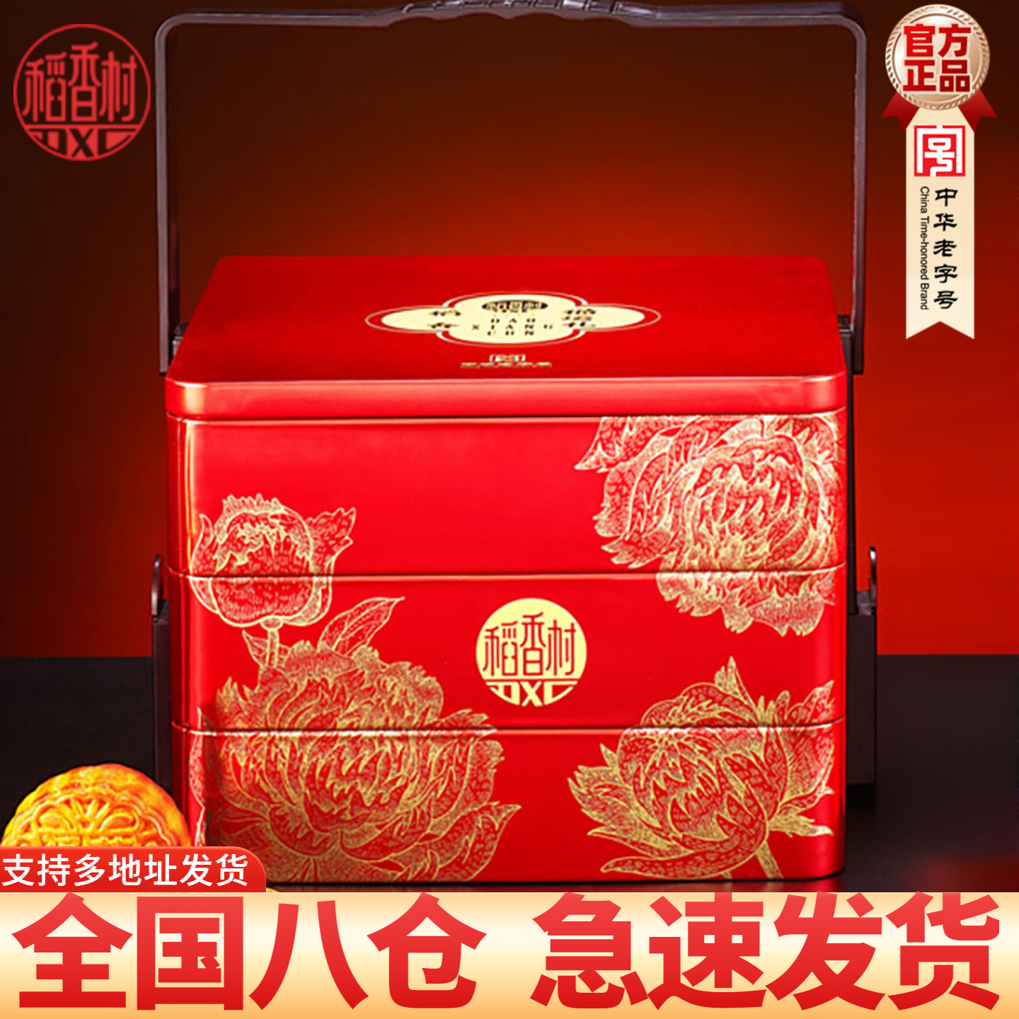 稻香村月饼礼盒广式蛋黄莲蓉多口味三层铁盒中秋节高端送礼