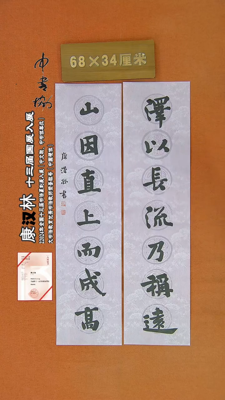 【闪购商品】书法129康翰林书法作品