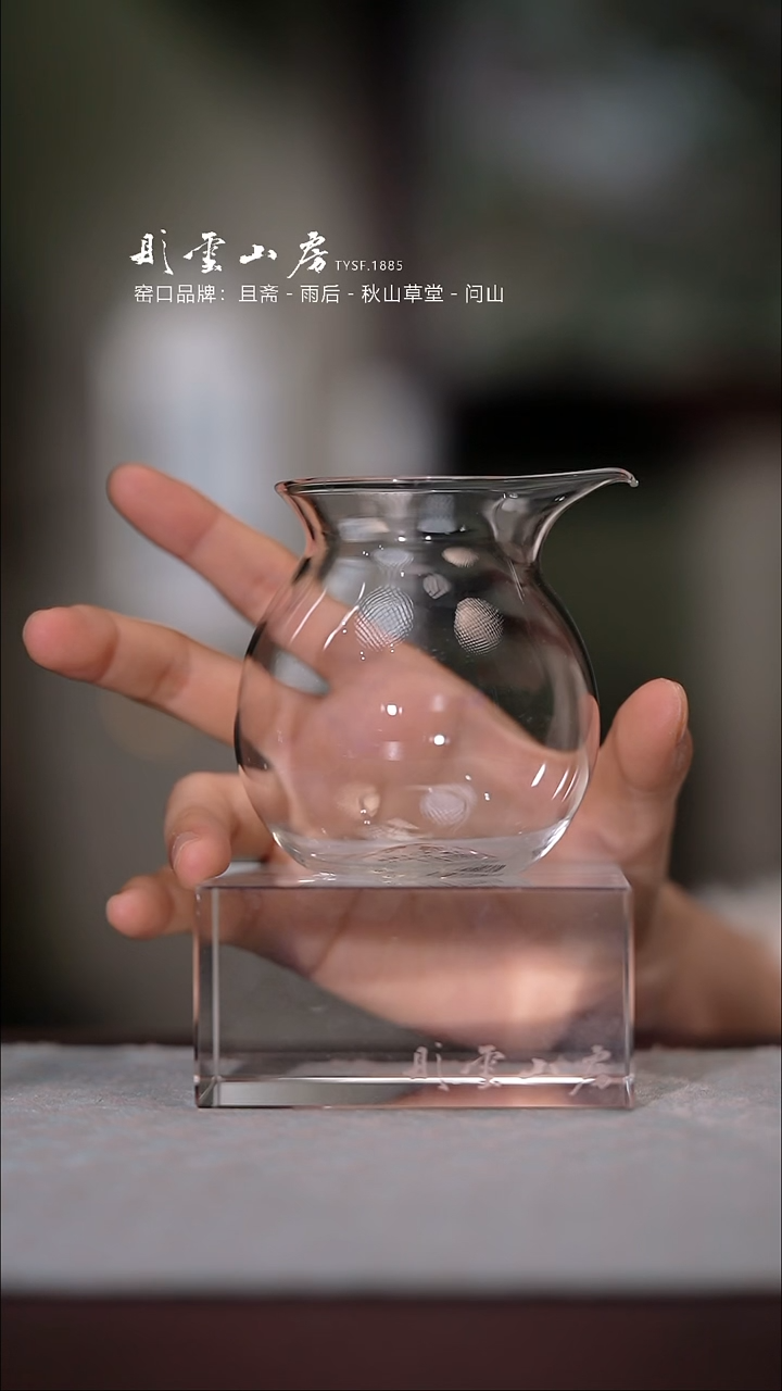 【闪购商品】杯彤云山房玻璃公道杯