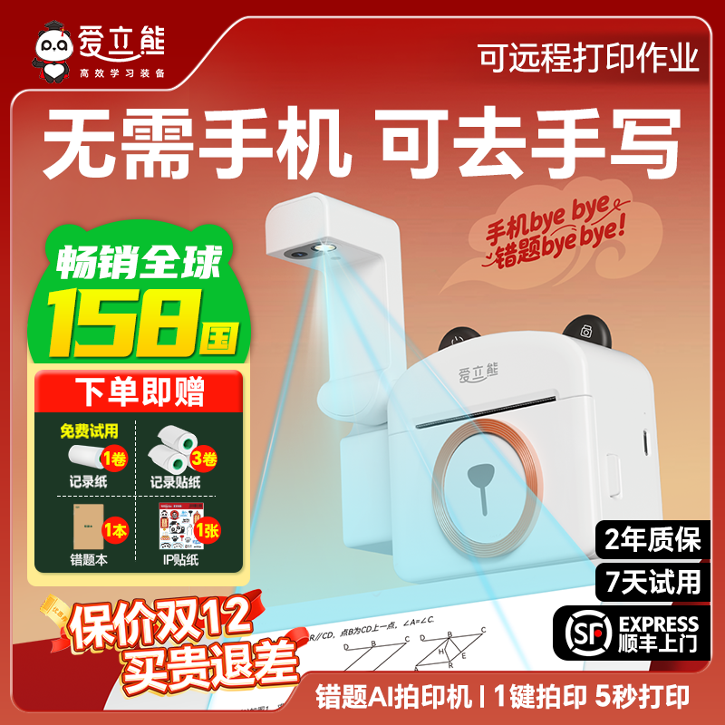 爱立熊PC20错题AI拍印机无需手机学生专用可带学校超清可远程打印