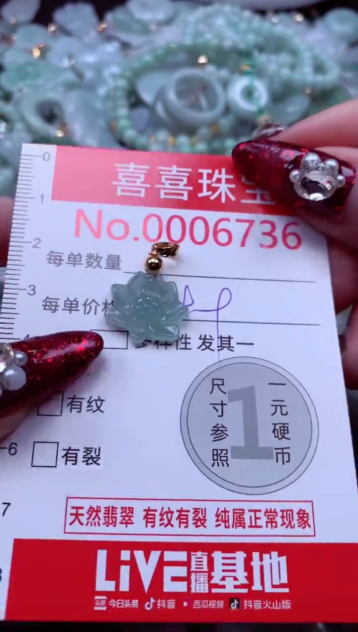 颈饰未镶嵌翡翠6736