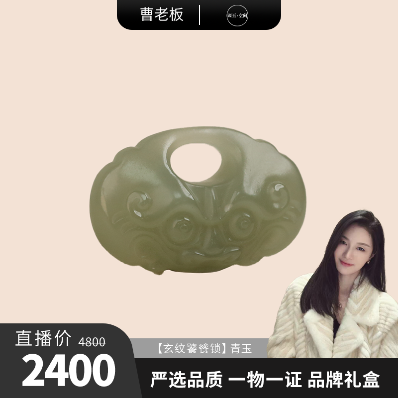 国玉天工和田玉 青玉玄纹饕餮锁 20*31*10mm gytg0074 多样性发货