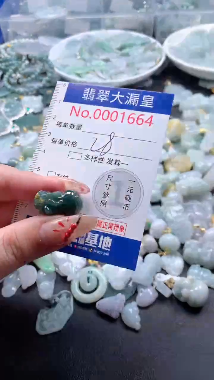 【闪购商品】翡翠吊坠(不含链)未镶嵌1664