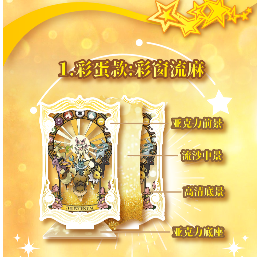 【新人fufu】口袋潮玩x宝可梦动漫限量收藏流沙-默认代拆