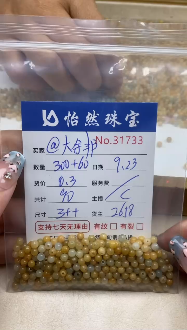 未镶嵌手链翡翠@****柜单：31733