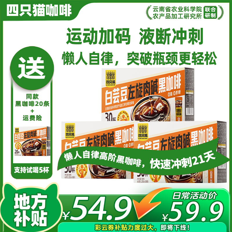 【左旋肉碱110杯自律黑咖】白芸豆+左旋肉碱+黑咖啡 速溶 正品