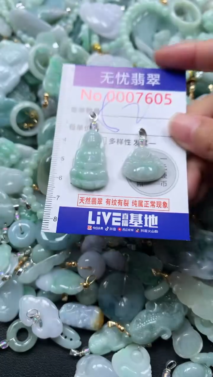 颈饰未镶嵌翡翠7605