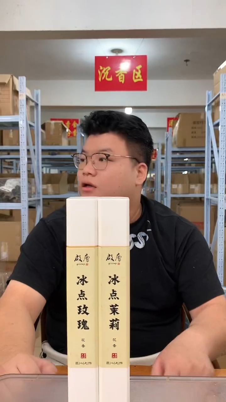 线香冰点茉莉 线香香薰 50g