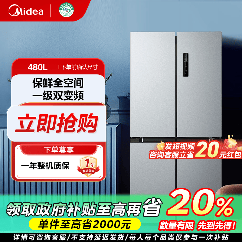 浙江国补/美的480冰箱PT净味超薄十字门式电冰箱一级双变频