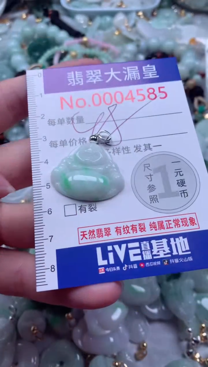 翡翠未镶嵌吊坠(不含链)4585