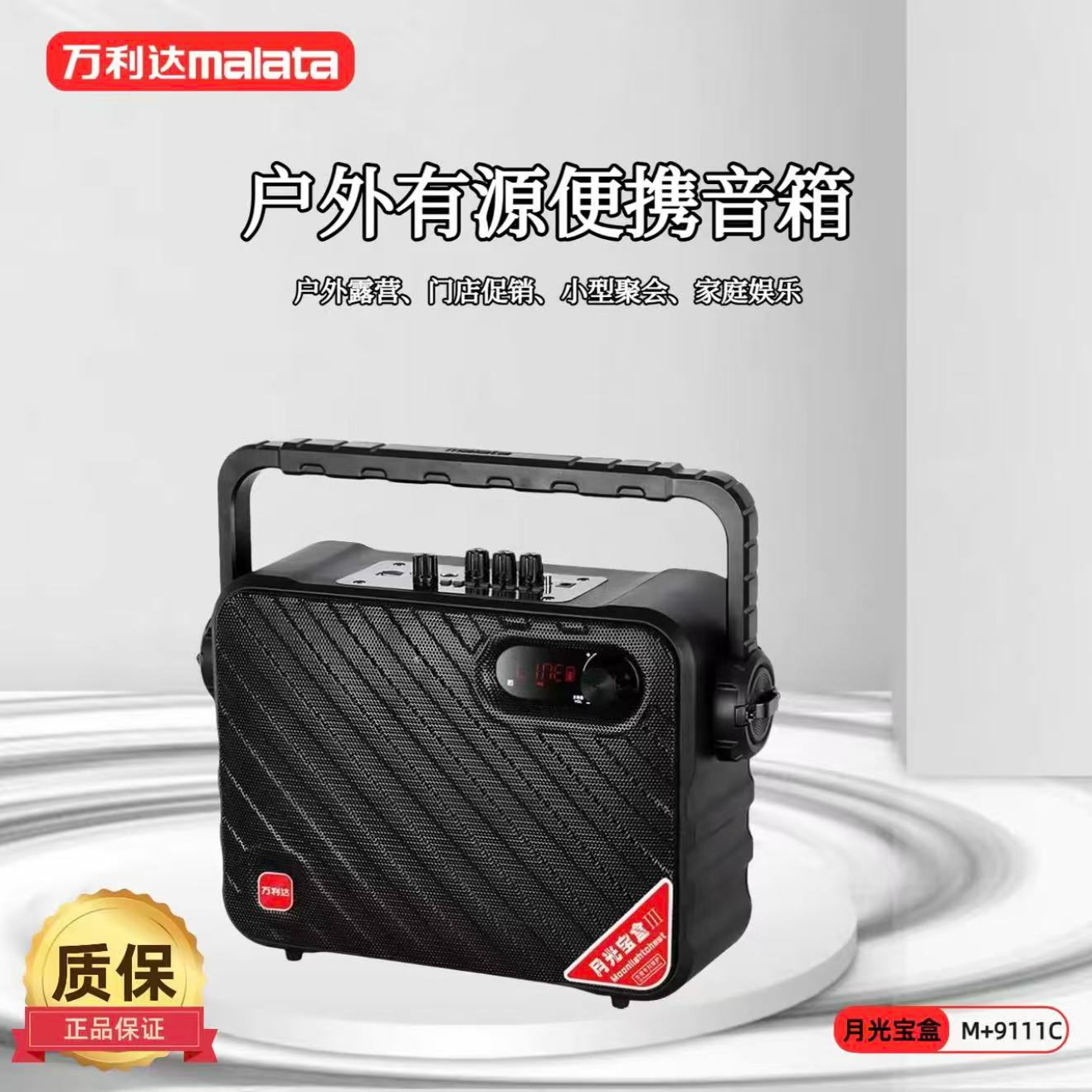 万利达音响Y6三代M+9111户外家用便携式大功率K歌广场舞手提音箱 