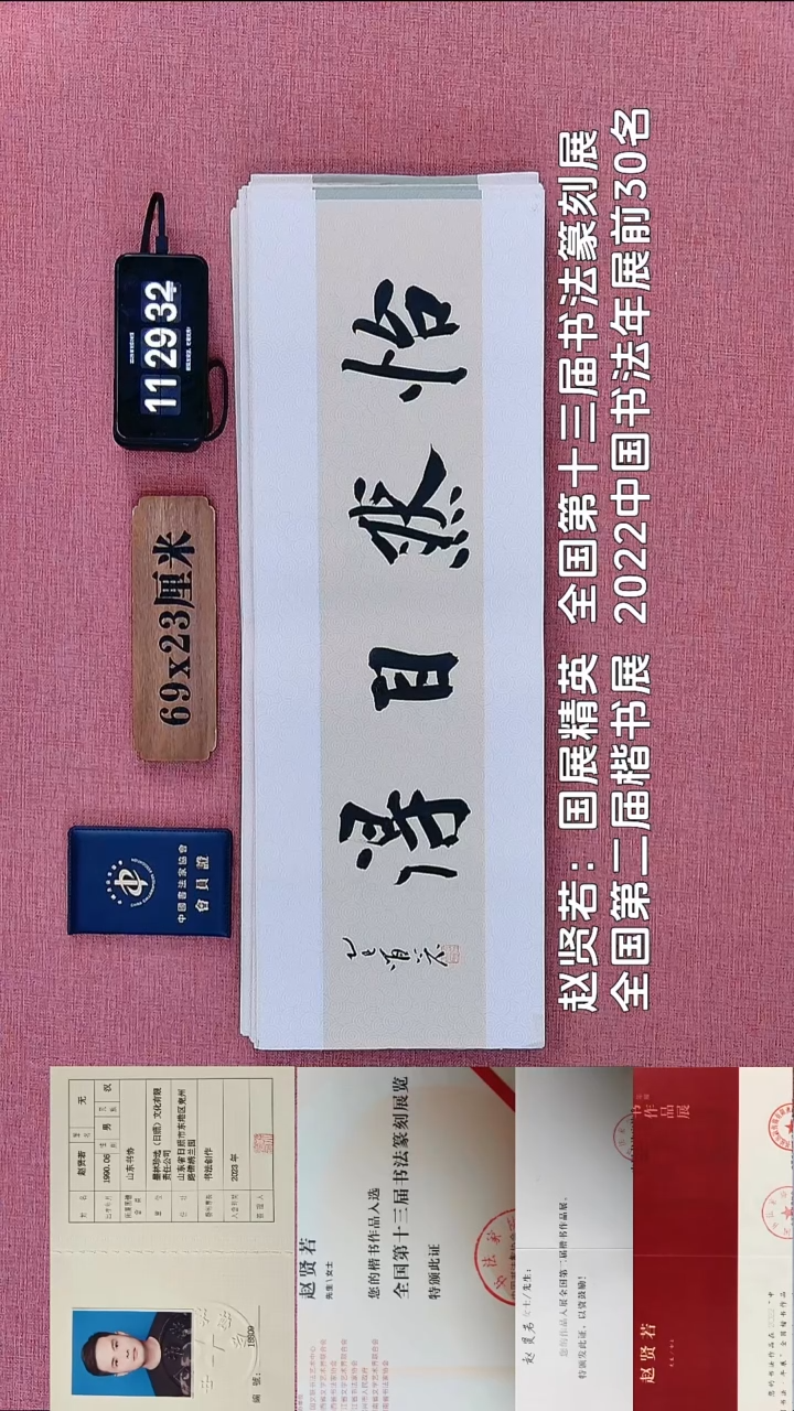 书法76          赵老师书法作品