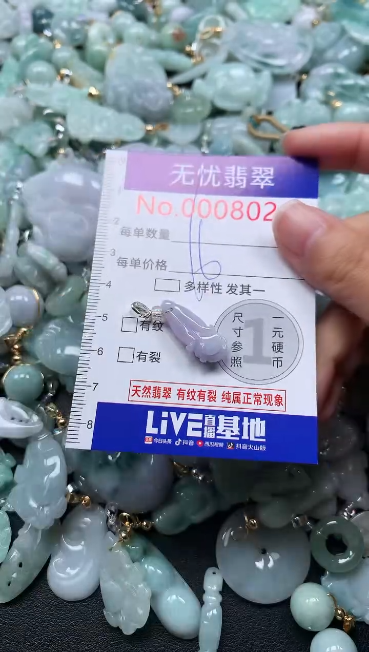 颈饰未镶嵌翡翠8026