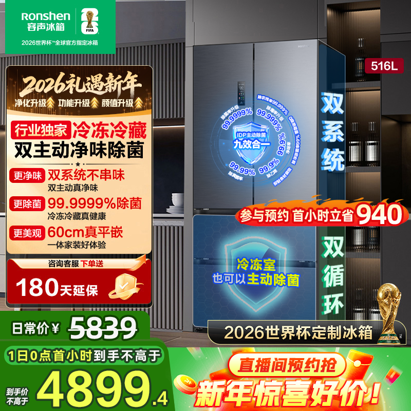 容声方糖516双系统法式净味双开门嵌入式冰箱热销国家补贴世界杯