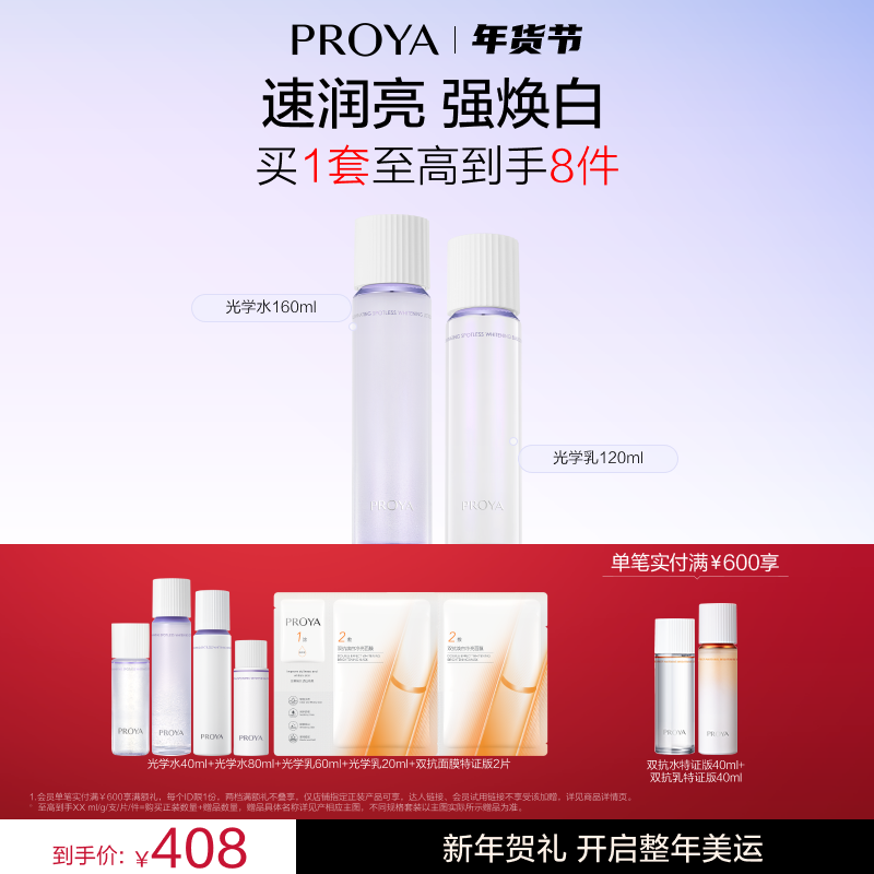 【新年礼物】珀莱雅光学水乳组套美白修护敏感肌适用光学瓶