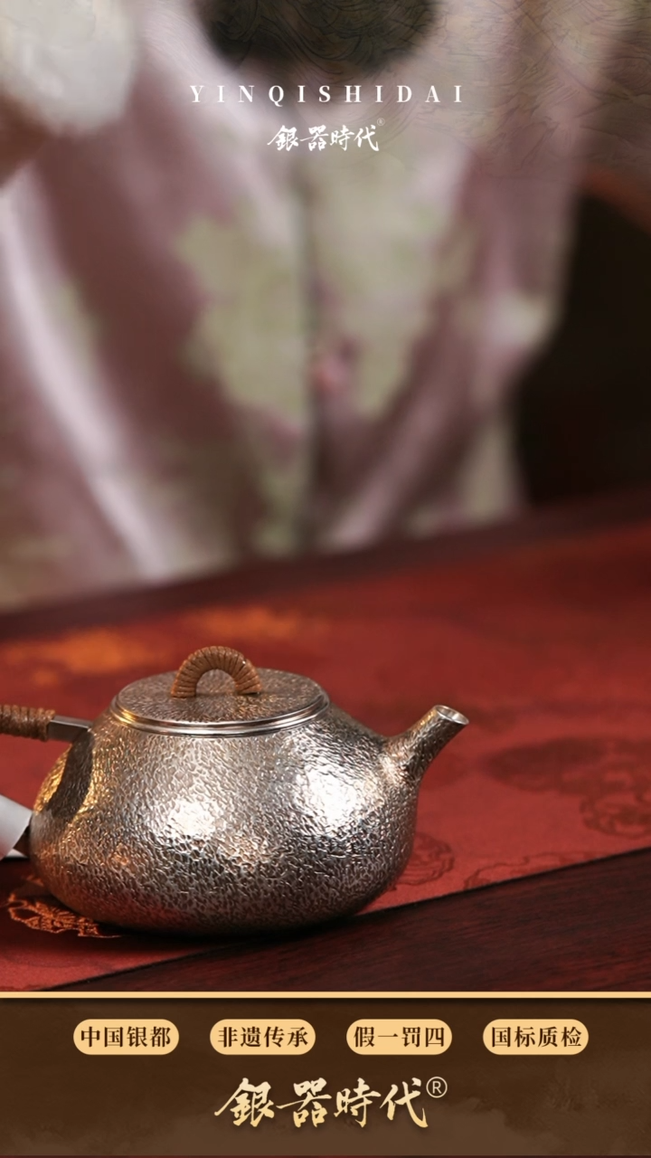 【闪购商品】银器时代足银泡茶壶约210克240cc