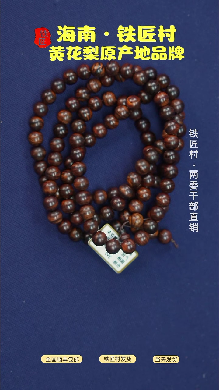 黄花梨/降香黄檀海南黄花梨紫油梨0.8x108长款（199）
