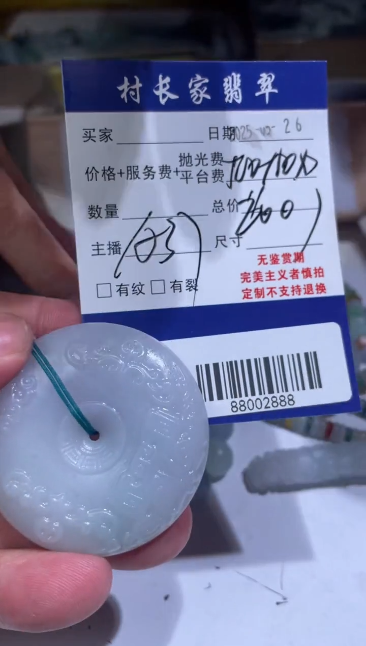 定制翡翠未镶嵌88002888