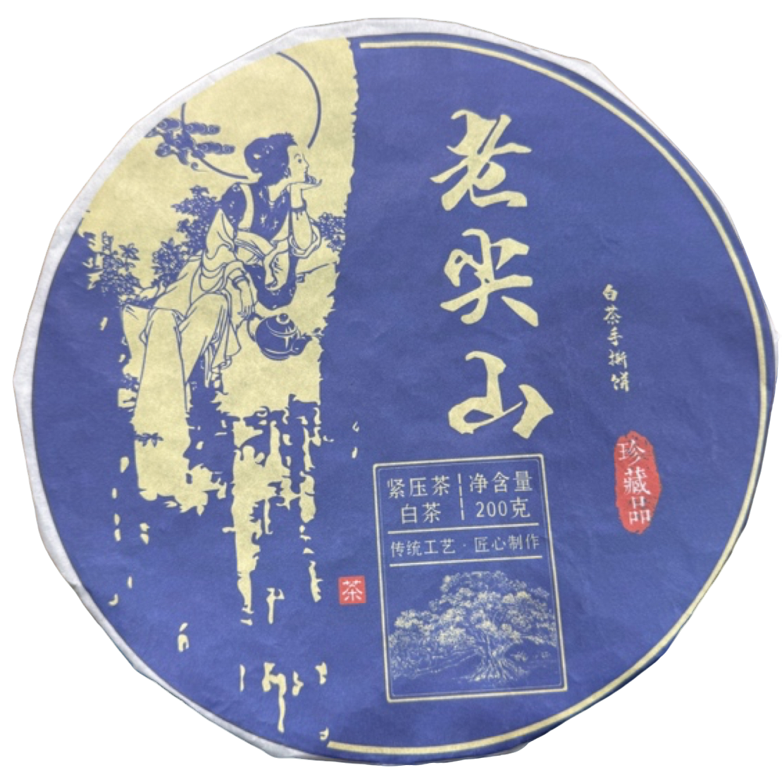 *2025年【老尖山.春.混采】白茶手撕饼茶200克2饼-12月25日【12】