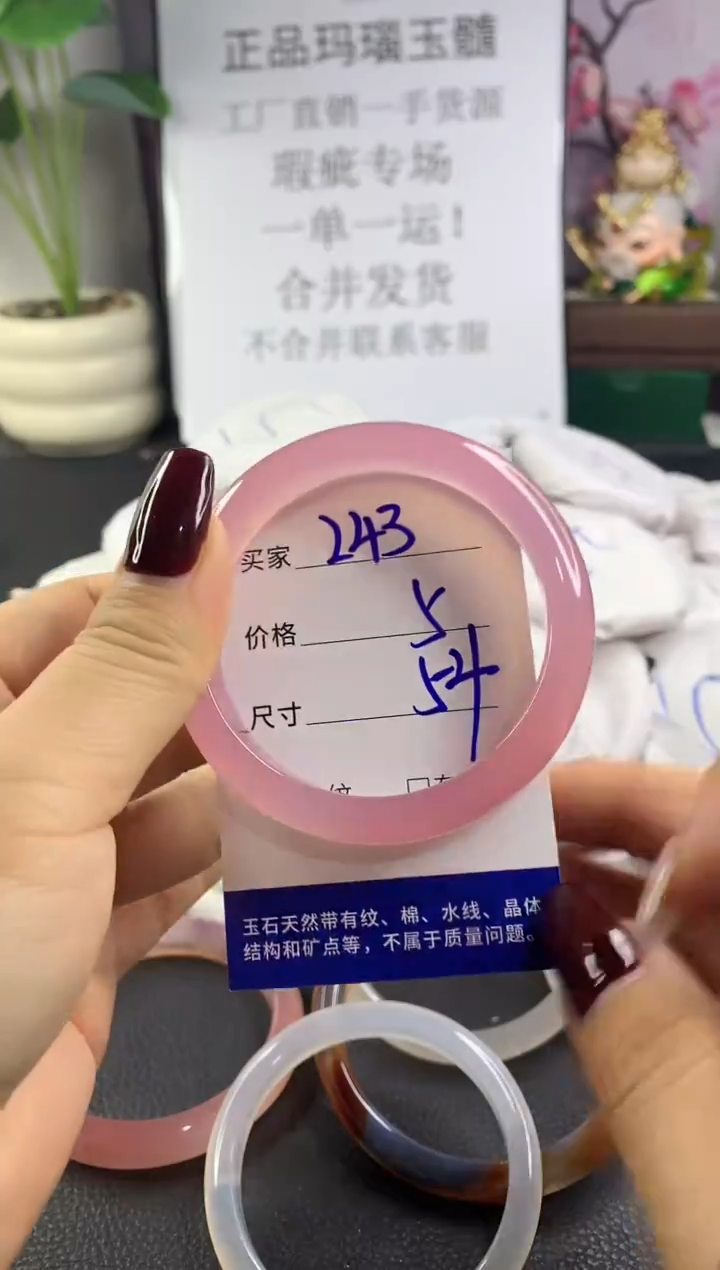 手镯玛瑙/玉髓未镶嵌243