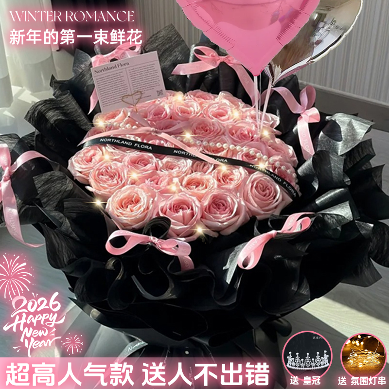2026新年快乐【霓虹甜心】下单送爱心气球玫瑰花束鲜花惊喜送女友生日礼物鲜花订购同城配送鲜花小时达鲜花团购
