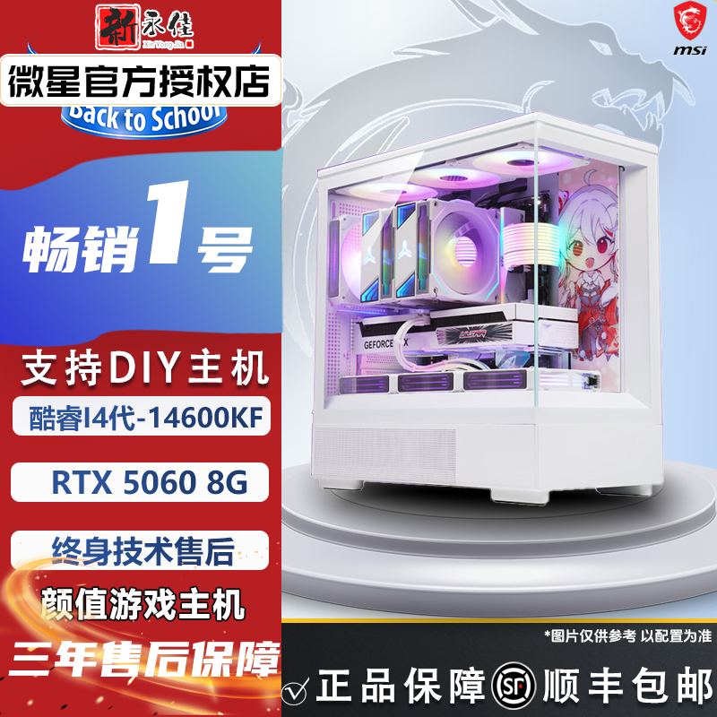 双12【冲量一号】耕升屌炸天性价比高性能游戏办公主机永劫吃鸡主机