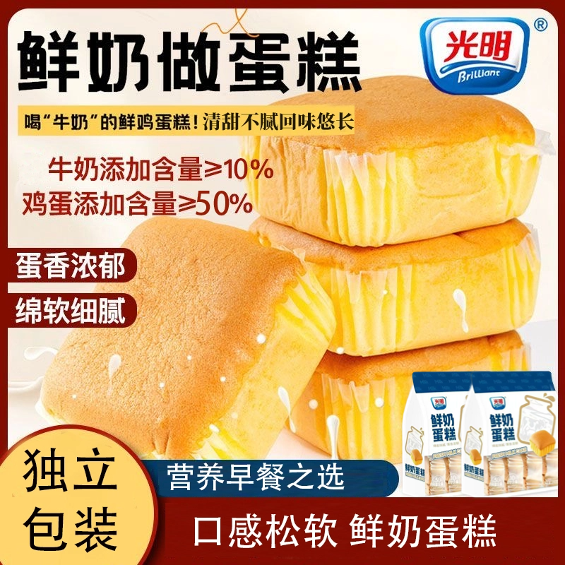 【营养满分】光明鲜奶蛋糕248g(8个）营养早餐零食代餐独立包装