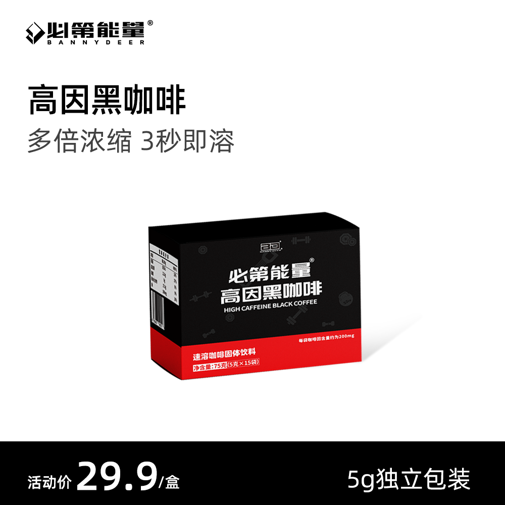 BD必第高因黑咖啡粉75g/盒（高因咖啡）美式运动速溶1盒15天用量