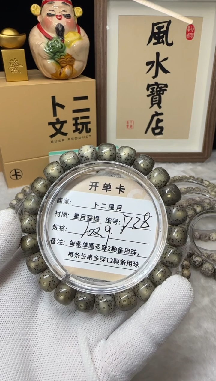 手串星月菩提单圈D28