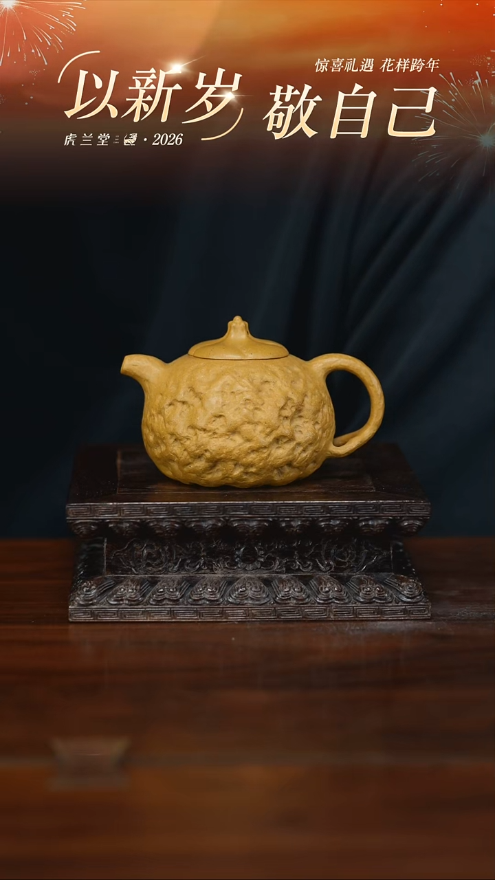 茶壶紫砂虎哥元旦福利 供春 140cc