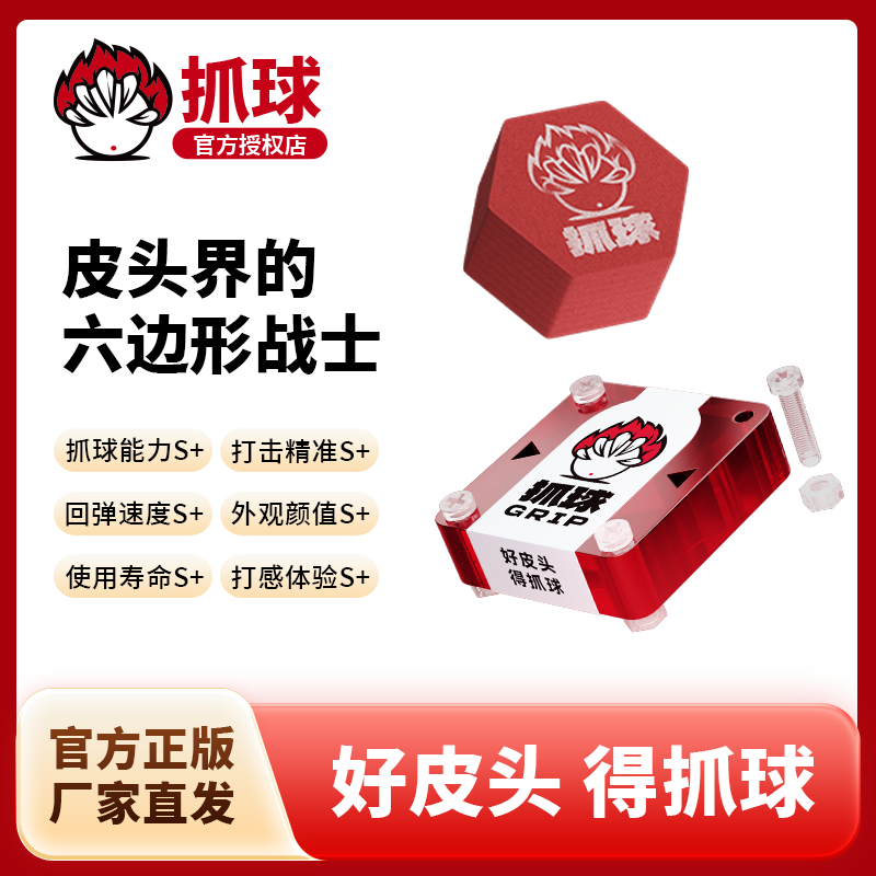 抓球皮头M中性职业大头杆多层皮头
