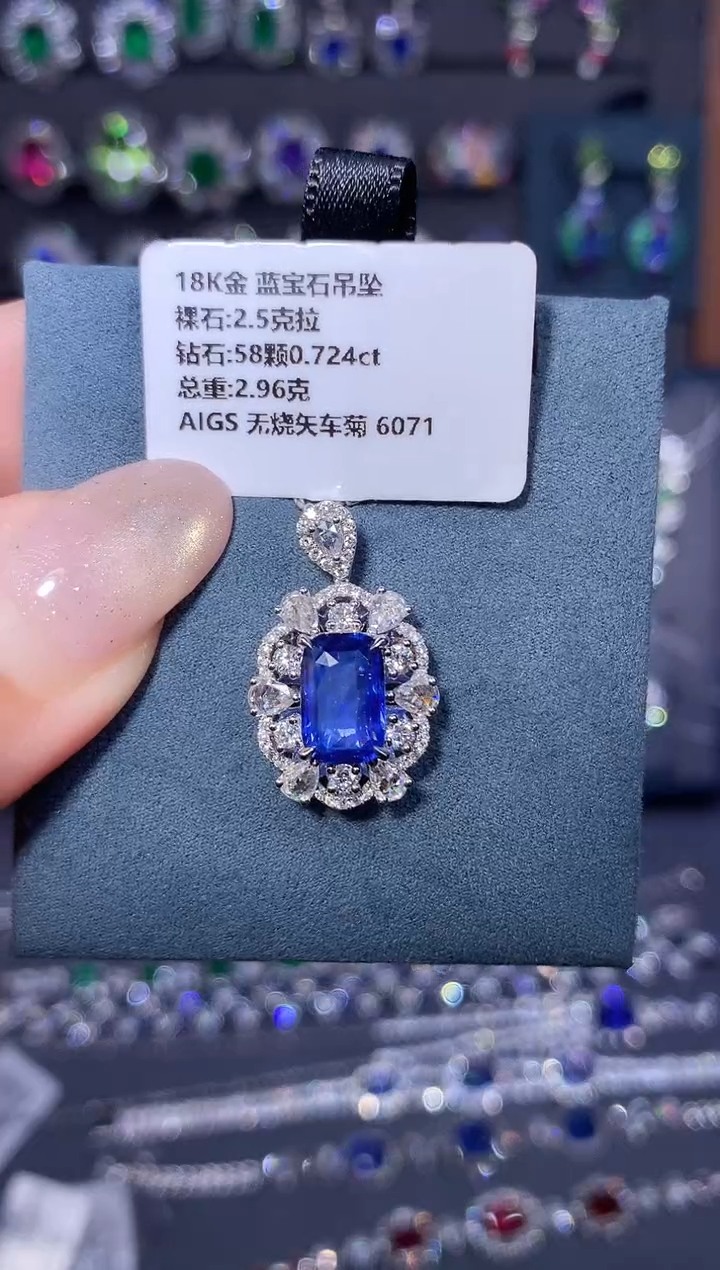 吊坠蓝宝石18K金镶嵌2.5ct/AIGS/无烧矢车菊