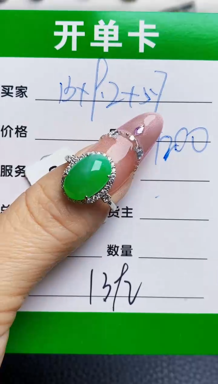 银S925镶嵌戒指翡翠1392
