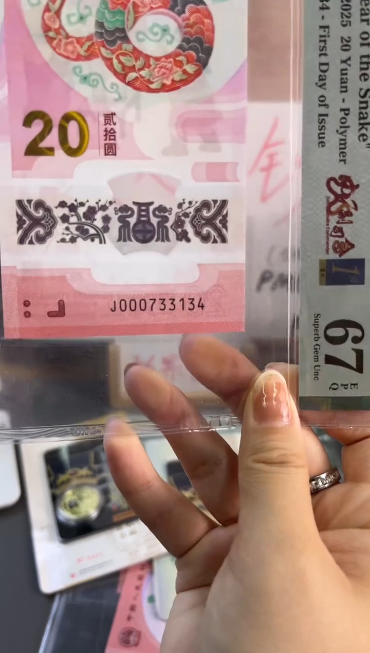 塑料蛇钞小司令首日标PMG67分 尾134