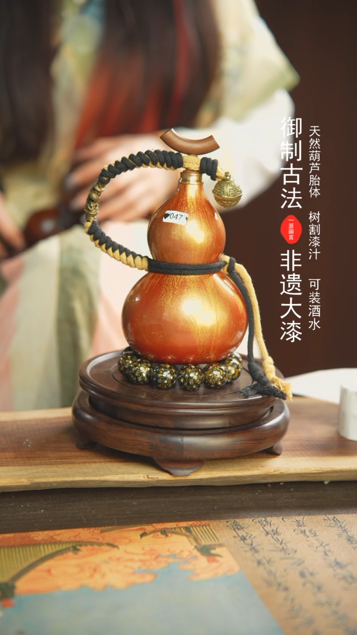 【闪购商品】047号500ml左右非遗漆器酒葫芦