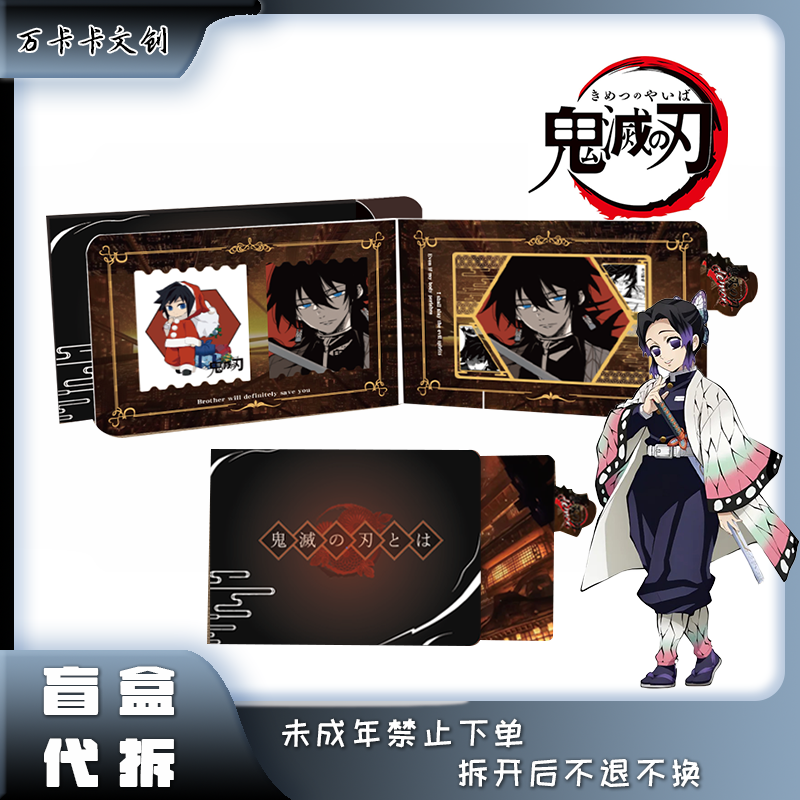 【玩法合集】万卡卡文创《鬼灭之刃》二创抽拉收藏函盲盒一弹代拆
