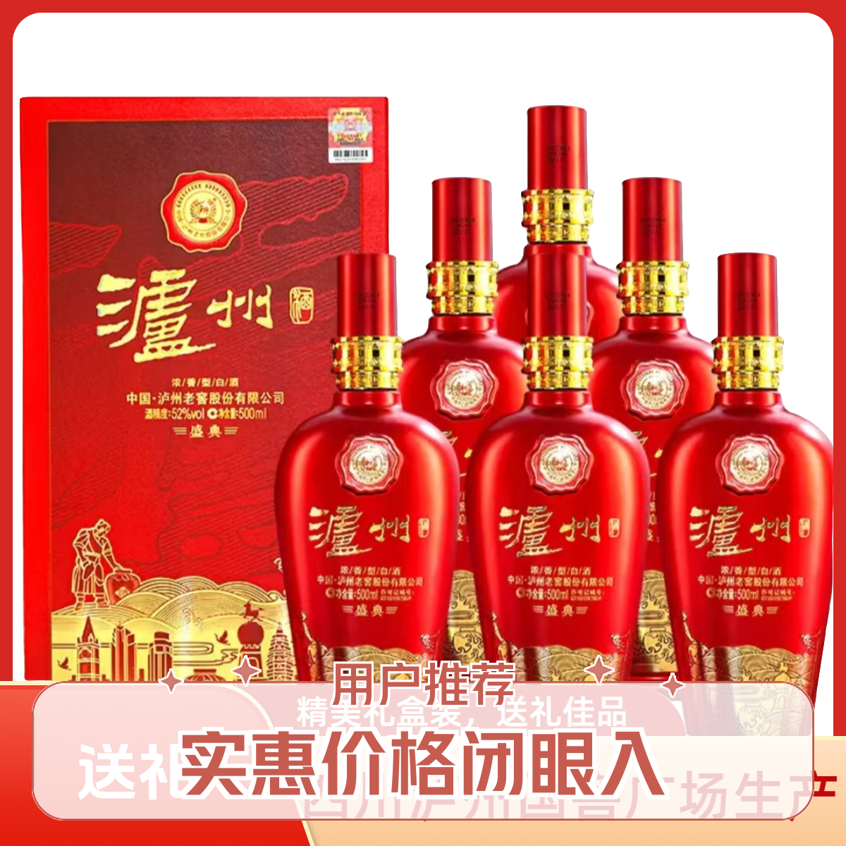 无品牌泸州酒盛典 浓香型优级白酒礼盒500ml*6瓶42度