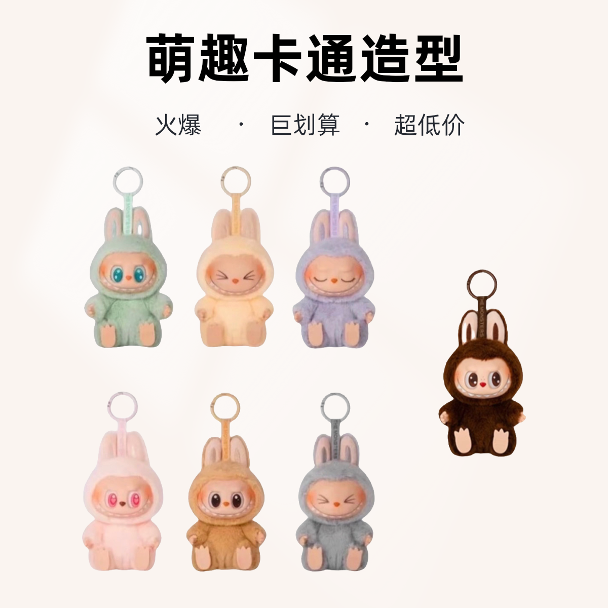 二代搪胶娃娃玩偶钥匙扣毛绒公仔坐坐派对