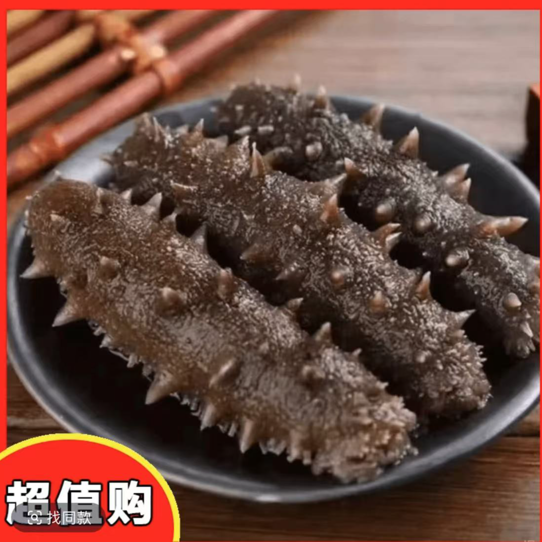 【大表哥1】鲜食海参一斤7-9头冷链运输（以直播间为准）