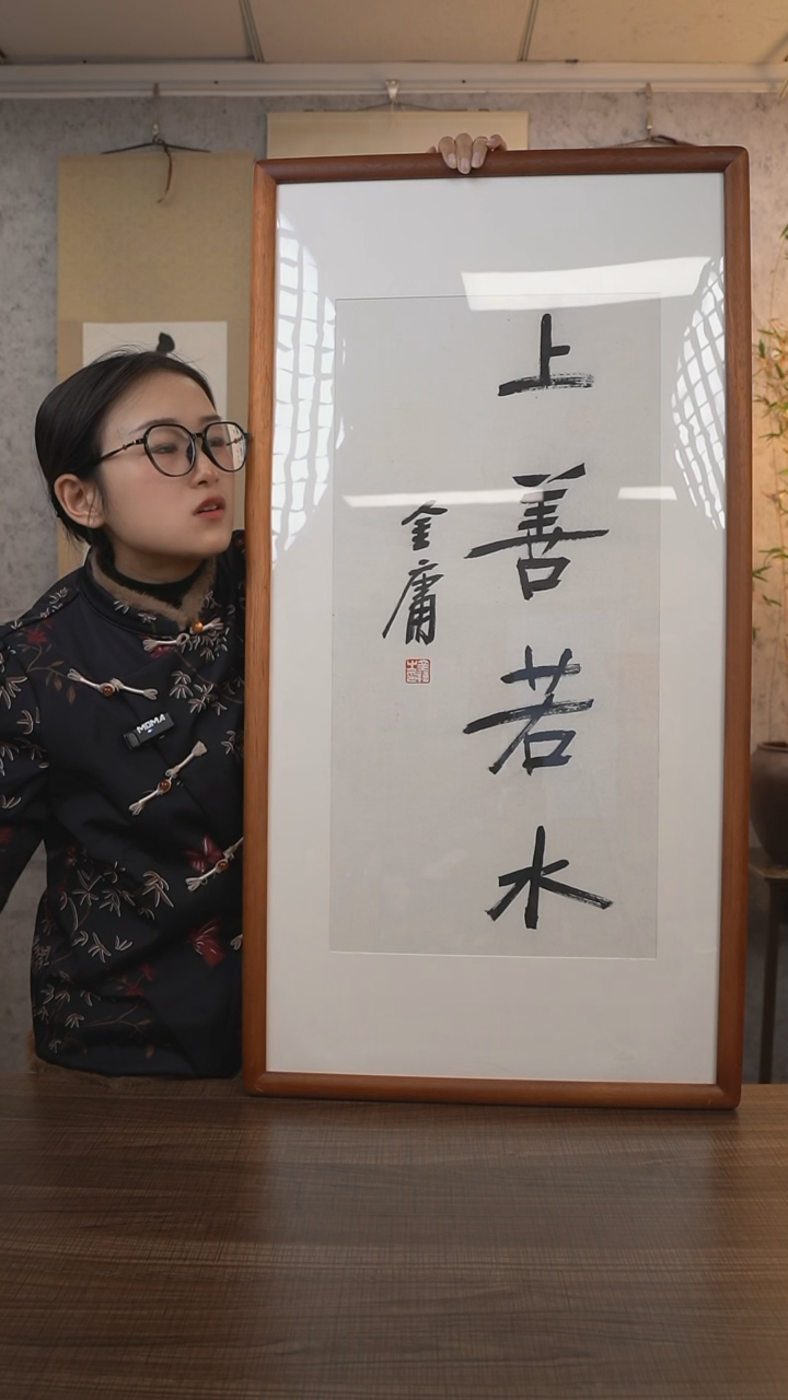 【闪购商品】书法金老师《上善若水》带框90*45 hkz