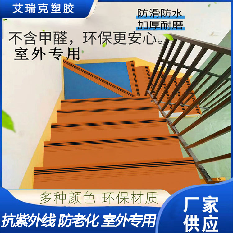 室外55厘米楼梯踏步防滑垫PVC塑胶台阶贴整体塑胶地垫防滑条防晒